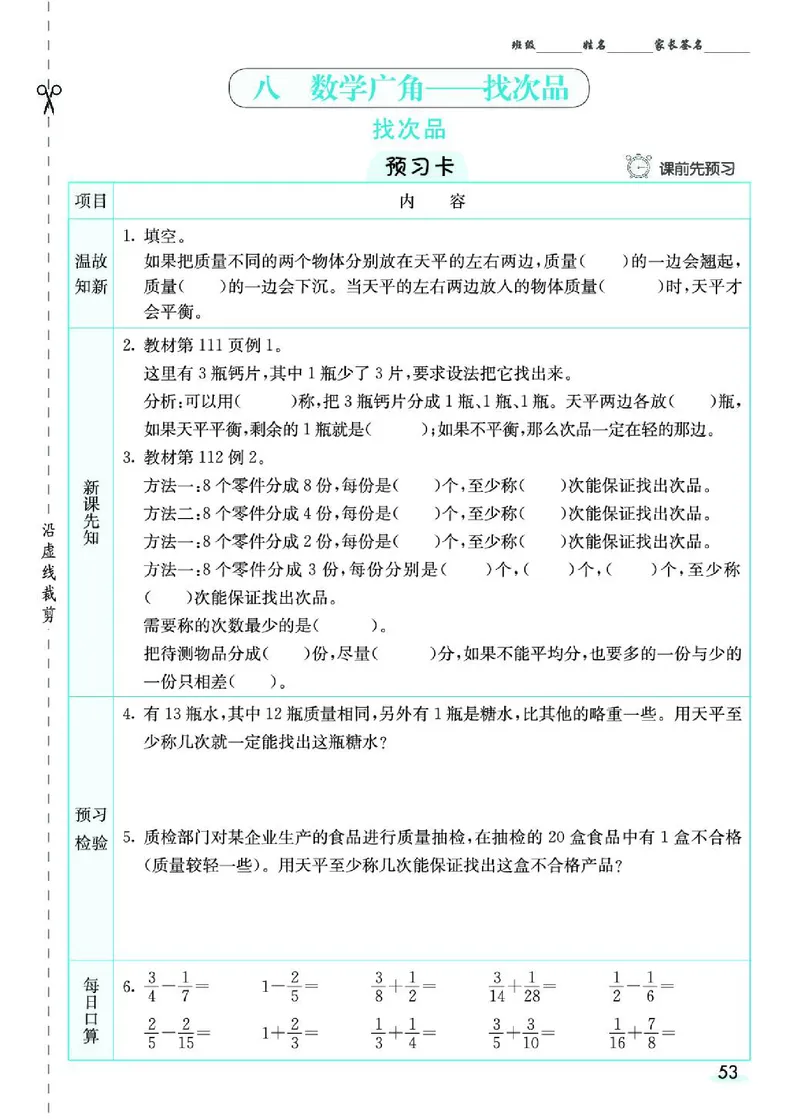 七彩课堂人教版数学5年级学生用书素养提升手册_26春四年级上下册人教版_四上英语合集人教版PEP英语四年级上册新教材（教学视频+课件+动画+音频+练习+教案）_17练习资料_《预习卡》