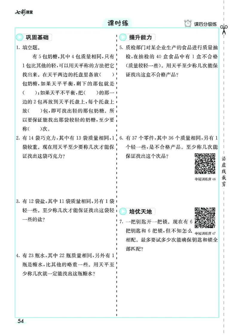 七彩课堂人教版数学5年级学生用书素养提升手册_26春四年级上下册人教版_四上英语合集人教版PEP英语四年级上册新教材（教学视频+课件+动画+音频+练习+教案）_17练习资料_《预习卡》