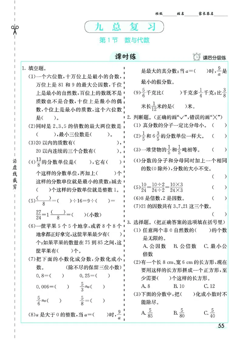 七彩课堂人教版数学5年级学生用书素养提升手册_26春四年级上下册人教版_四上英语合集人教版PEP英语四年级上册新教材（教学视频+课件+动画+音频+练习+教案）_17练习资料_《预习卡》