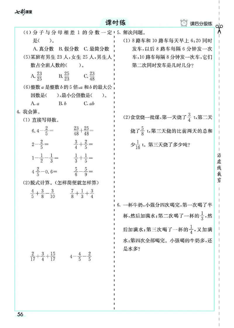 七彩课堂人教版数学5年级学生用书素养提升手册_26春四年级上下册人教版_四上英语合集人教版PEP英语四年级上册新教材（教学视频+课件+动画+音频+练习+教案）_17练习资料_《预习卡》