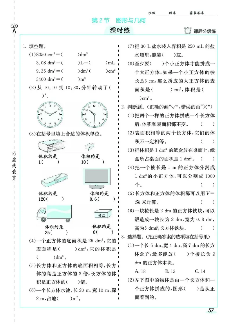 七彩课堂人教版数学5年级学生用书素养提升手册_26春四年级上下册人教版_四上英语合集人教版PEP英语四年级上册新教材（教学视频+课件+动画+音频+练习+教案）_17练习资料_《预习卡》