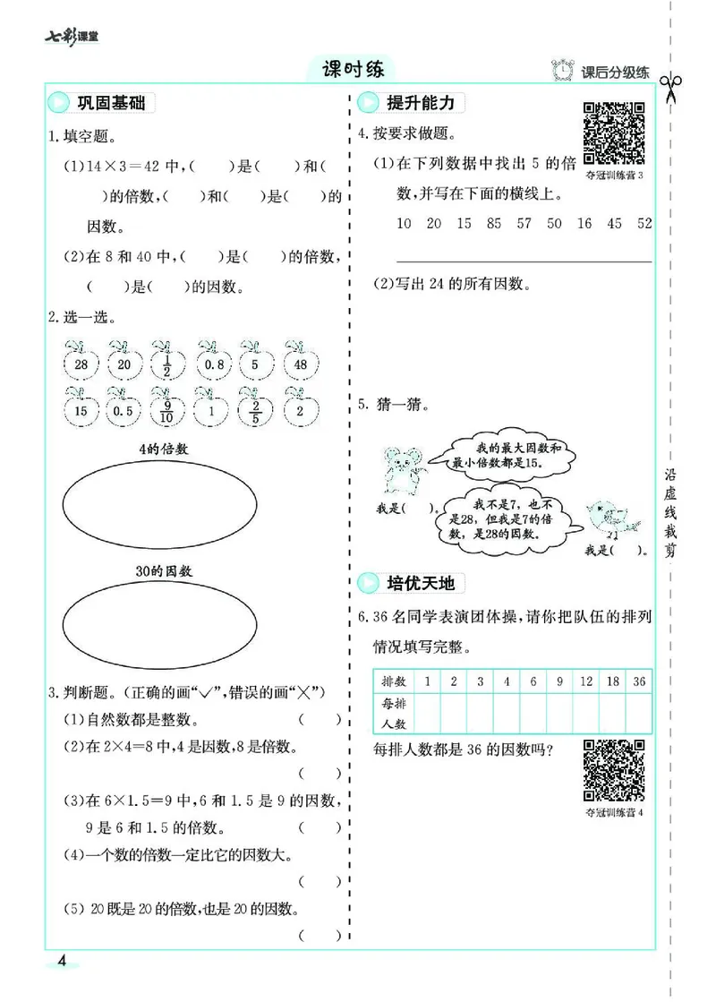七彩课堂人教版数学5年级学生用书素养提升手册_26春四年级上下册人教版_四上英语合集人教版PEP英语四年级上册新教材（教学视频+课件+动画+音频+练习+教案）_17练习资料_《预习卡》