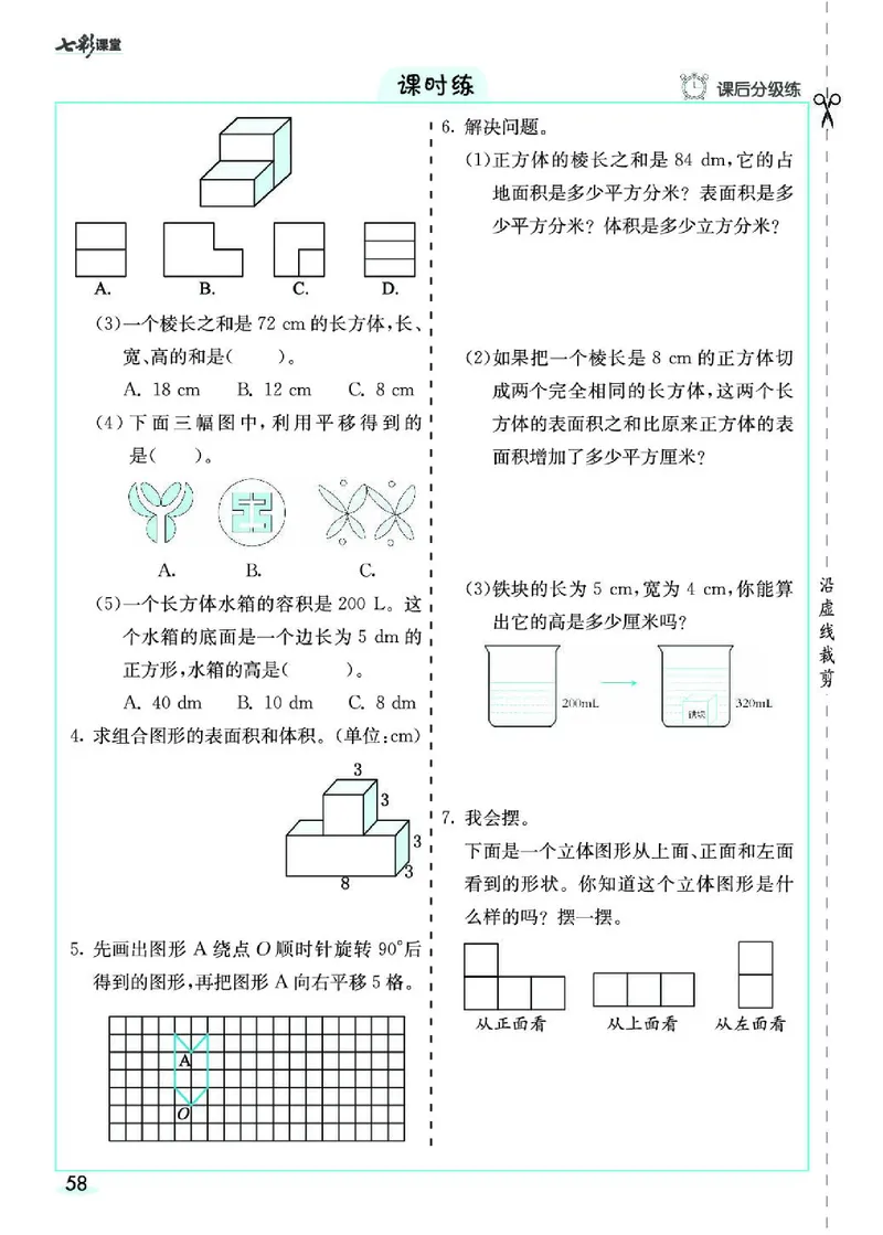 七彩课堂人教版数学5年级学生用书素养提升手册_26春四年级上下册人教版_四上英语合集人教版PEP英语四年级上册新教材（教学视频+课件+动画+音频+练习+教案）_17练习资料_《预习卡》
