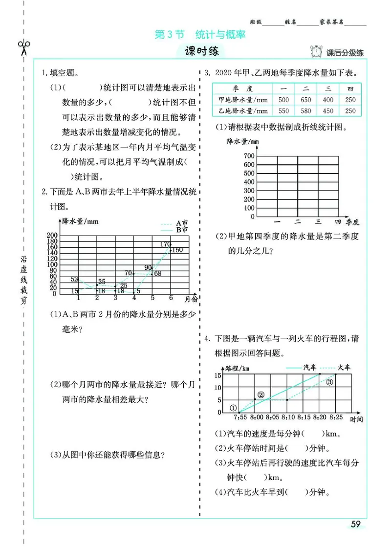 七彩课堂人教版数学5年级学生用书素养提升手册_26春四年级上下册人教版_四上英语合集人教版PEP英语四年级上册新教材（教学视频+课件+动画+音频+练习+教案）_17练习资料_《预习卡》