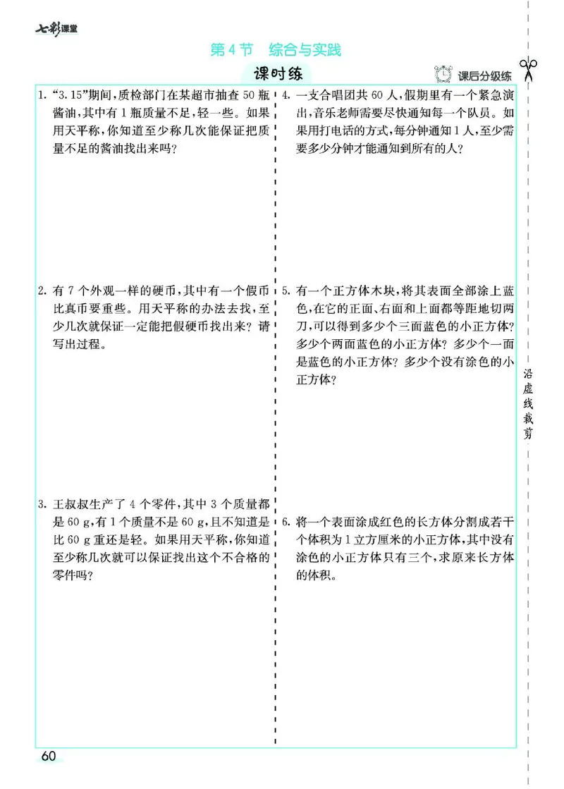 七彩课堂人教版数学5年级学生用书素养提升手册_26春四年级上下册人教版_四上英语合集人教版PEP英语四年级上册新教材（教学视频+课件+动画+音频+练习+教案）_17练习资料_《预习卡》