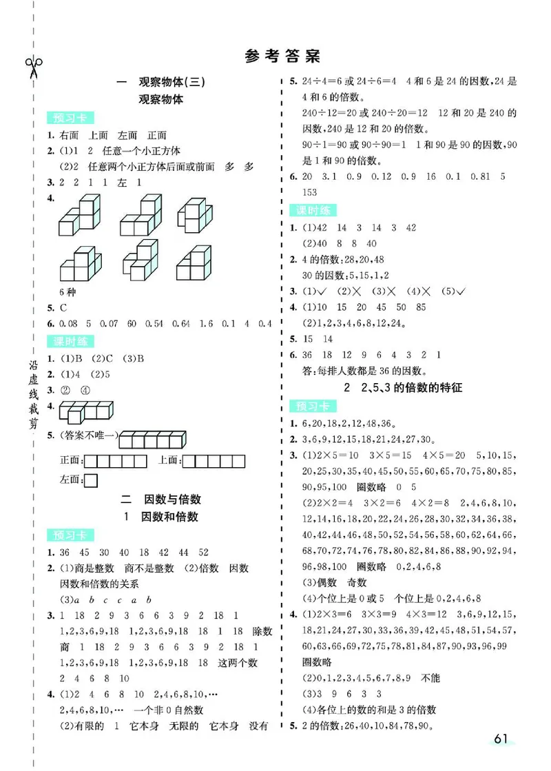 七彩课堂人教版数学5年级学生用书素养提升手册_26春四年级上下册人教版_四上英语合集人教版PEP英语四年级上册新教材（教学视频+课件+动画+音频+练习+教案）_17练习资料_《预习卡》