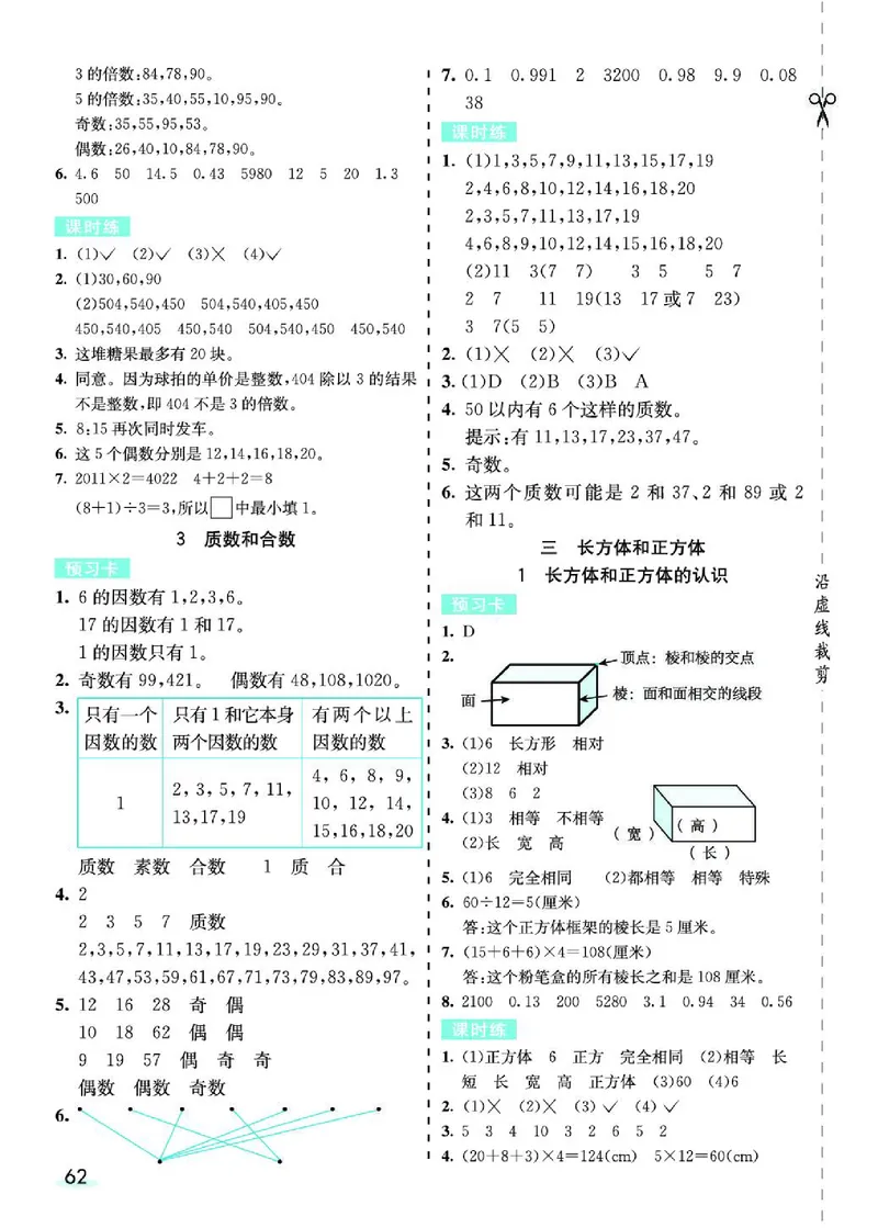 七彩课堂人教版数学5年级学生用书素养提升手册_26春四年级上下册人教版_四上英语合集人教版PEP英语四年级上册新教材（教学视频+课件+动画+音频+练习+教案）_17练习资料_《预习卡》