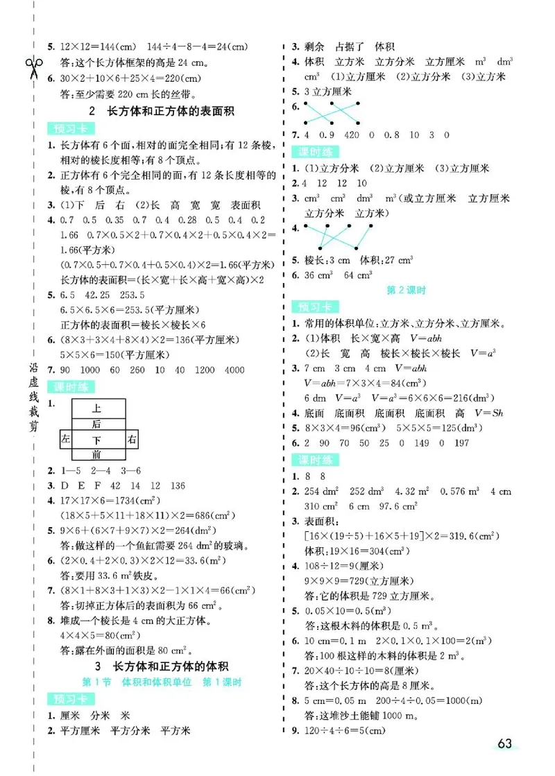 七彩课堂人教版数学5年级学生用书素养提升手册_26春四年级上下册人教版_四上英语合集人教版PEP英语四年级上册新教材（教学视频+课件+动画+音频+练习+教案）_17练习资料_《预习卡》