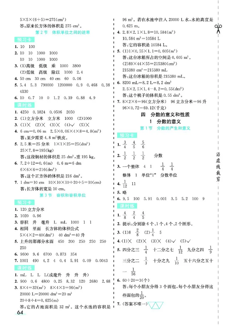 七彩课堂人教版数学5年级学生用书素养提升手册_26春四年级上下册人教版_四上英语合集人教版PEP英语四年级上册新教材（教学视频+课件+动画+音频+练习+教案）_17练习资料_《预习卡》