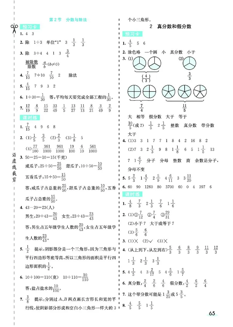 七彩课堂人教版数学5年级学生用书素养提升手册_26春四年级上下册人教版_四上英语合集人教版PEP英语四年级上册新教材（教学视频+课件+动画+音频+练习+教案）_17练习资料_《预习卡》