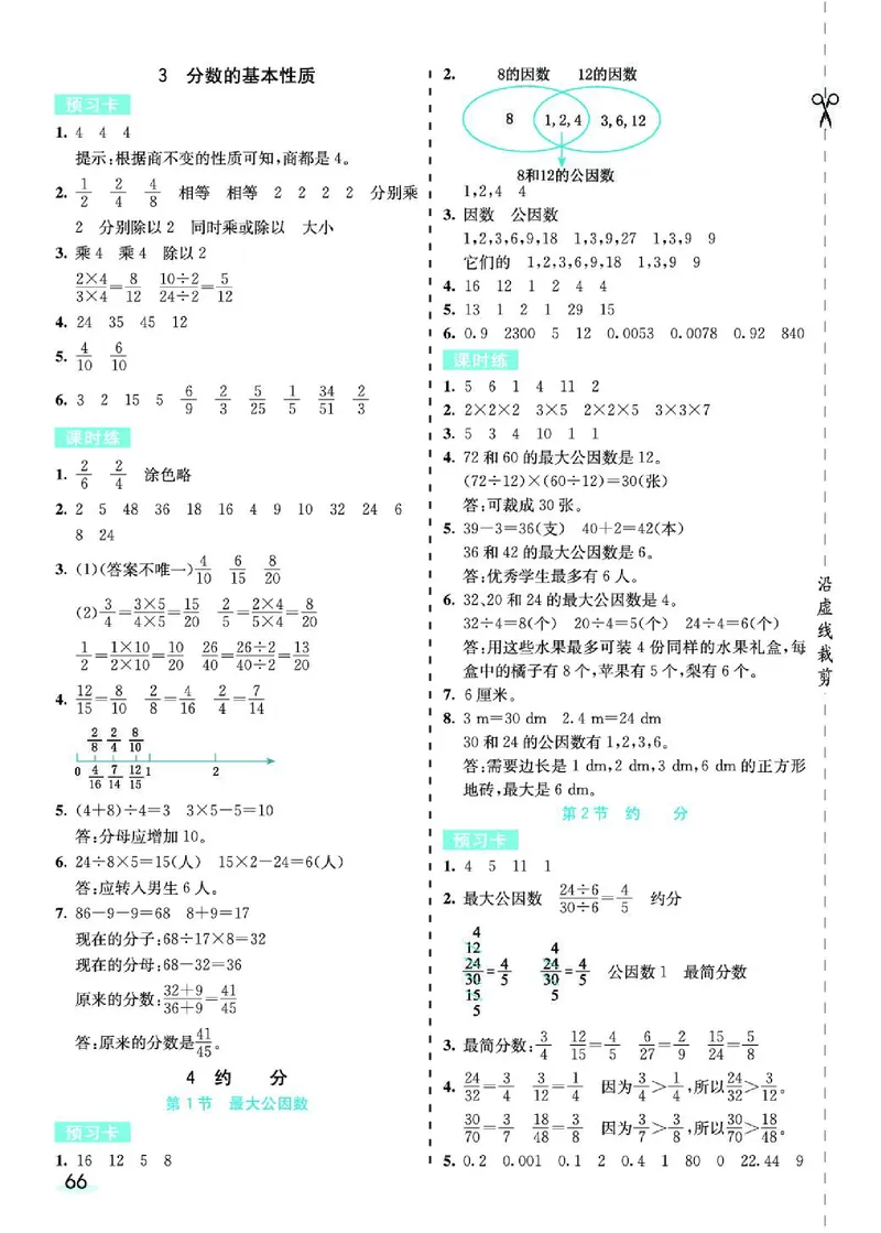 七彩课堂人教版数学5年级学生用书素养提升手册_26春四年级上下册人教版_四上英语合集人教版PEP英语四年级上册新教材（教学视频+课件+动画+音频+练习+教案）_17练习资料_《预习卡》
