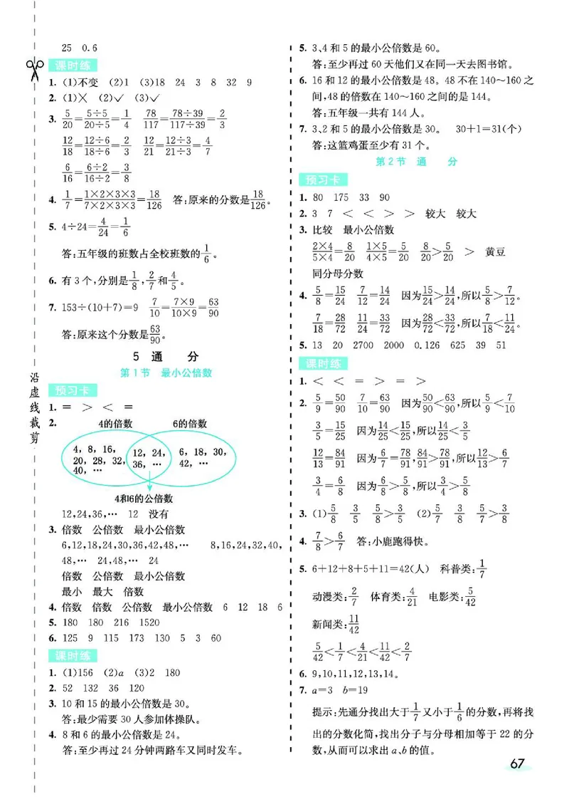 七彩课堂人教版数学5年级学生用书素养提升手册_26春四年级上下册人教版_四上英语合集人教版PEP英语四年级上册新教材（教学视频+课件+动画+音频+练习+教案）_17练习资料_《预习卡》
