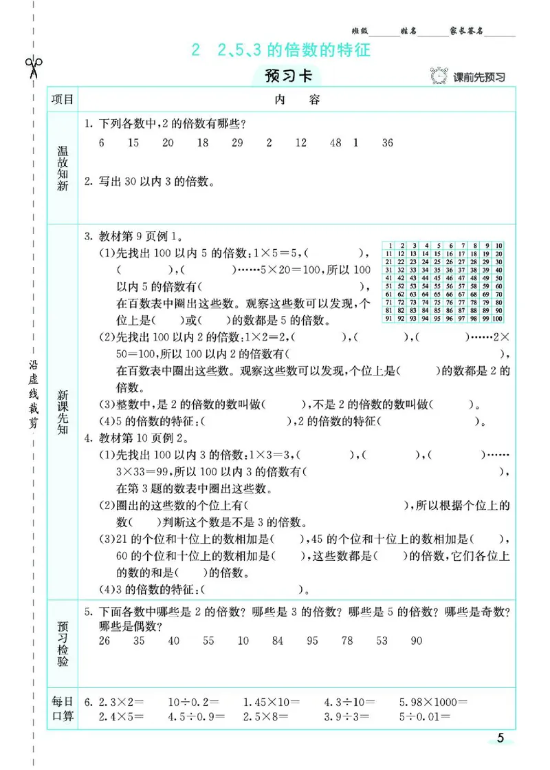 七彩课堂人教版数学5年级学生用书素养提升手册_26春四年级上下册人教版_四上英语合集人教版PEP英语四年级上册新教材（教学视频+课件+动画+音频+练习+教案）_17练习资料_《预习卡》
