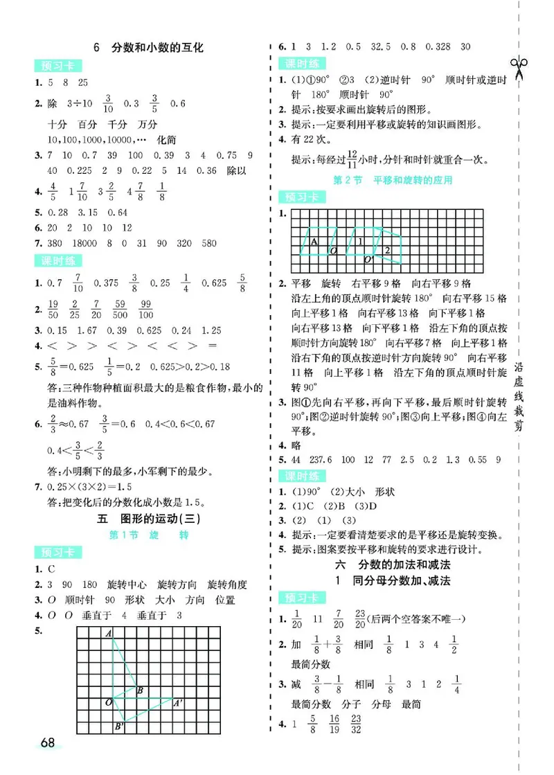 七彩课堂人教版数学5年级学生用书素养提升手册_26春四年级上下册人教版_四上英语合集人教版PEP英语四年级上册新教材（教学视频+课件+动画+音频+练习+教案）_17练习资料_《预习卡》