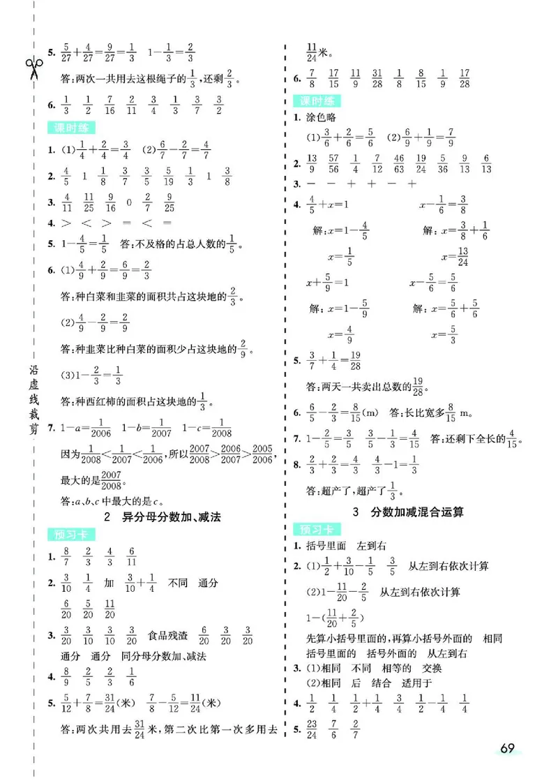 七彩课堂人教版数学5年级学生用书素养提升手册_26春四年级上下册人教版_四上英语合集人教版PEP英语四年级上册新教材（教学视频+课件+动画+音频+练习+教案）_17练习资料_《预习卡》
