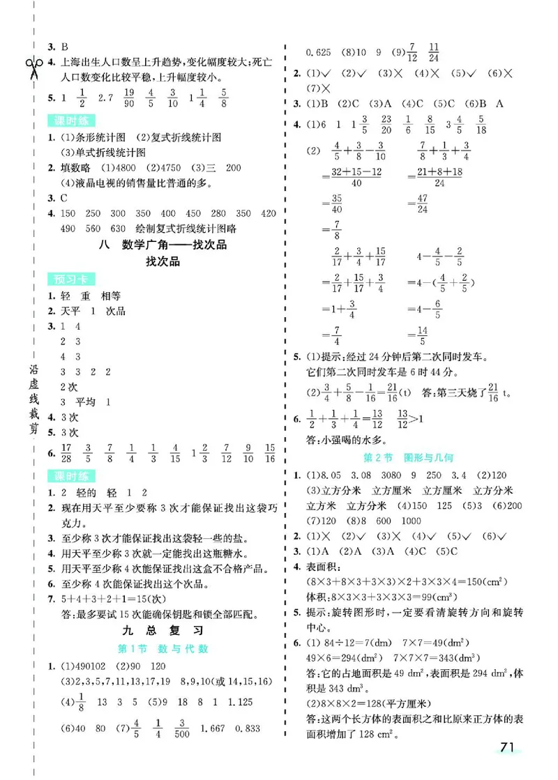 七彩课堂人教版数学5年级学生用书素养提升手册_26春四年级上下册人教版_四上英语合集人教版PEP英语四年级上册新教材（教学视频+课件+动画+音频+练习+教案）_17练习资料_《预习卡》
