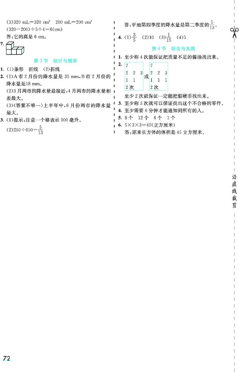 七彩课堂人教版数学5年级学生用书素养提升手册_26春四年级上下册人教版_四上英语合集人教版PEP英语四年级上册新教材（教学视频+课件+动画+音频+练习+教案）_17练习资料_《预习卡》