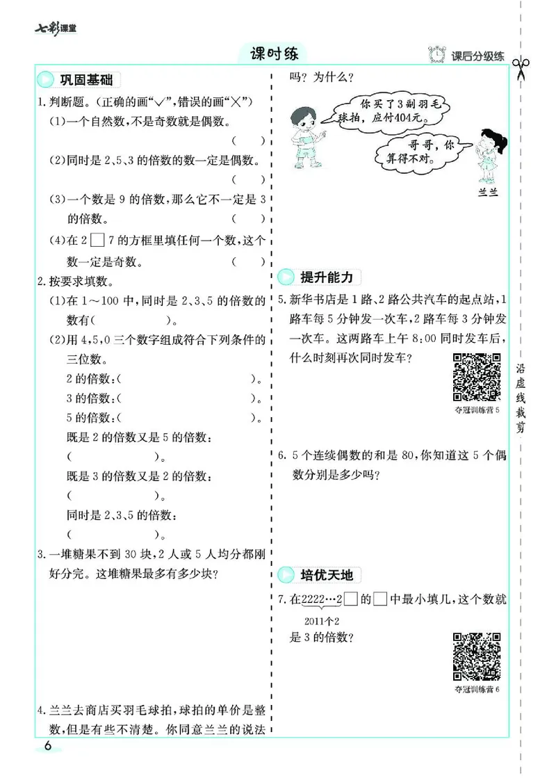 七彩课堂人教版数学5年级学生用书素养提升手册_26春四年级上下册人教版_四上英语合集人教版PEP英语四年级上册新教材（教学视频+课件+动画+音频+练习+教案）_17练习资料_《预习卡》