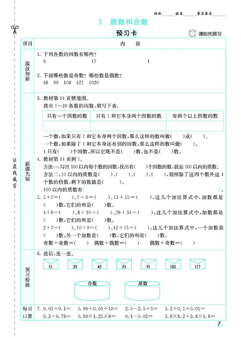 七彩课堂人教版数学5年级学生用书素养提升手册_26春四年级上下册人教版_四上英语合集人教版PEP英语四年级上册新教材（教学视频+课件+动画+音频+练习+教案）_17练习资料_《预习卡》