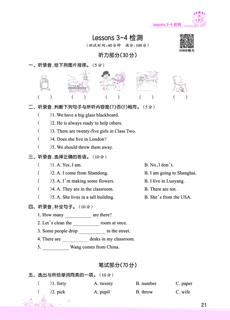 Lessons3~4检测正文_26春四年级上下册人教版_四上英语合集人教版PEP英语四年级上册新教材（教学视频+课件+动画+音频+练习+教案）_17练习资料_小学英语（预习复习资料大礼包）_科普版_600