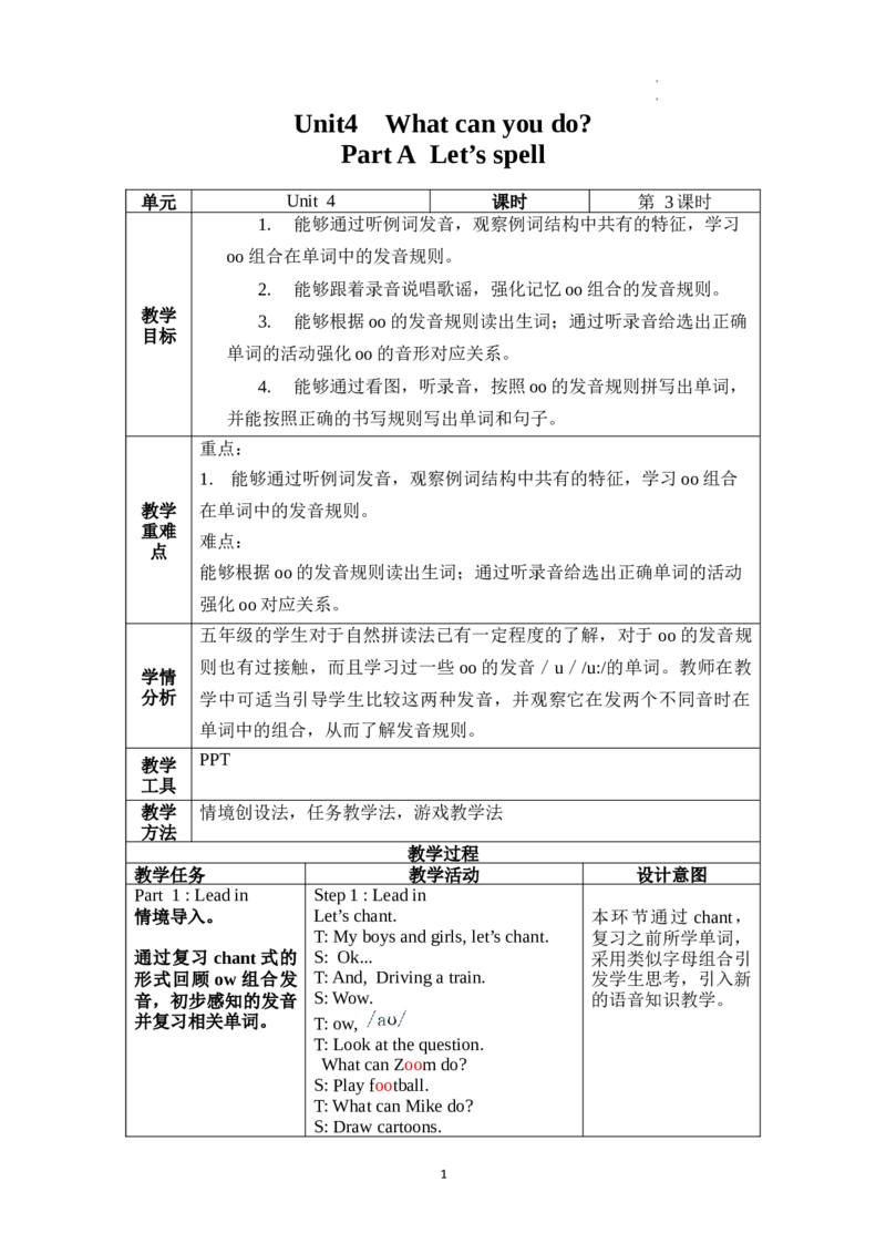 Unit4第3课时PartALet'sspell_26春四年级上下册人教版_四上英语合集人教版PEP英语四年级上册新教材（教学视频+课件+动画+音频+练习+教案）_19同步教案课件_人教pep3_3-6上册