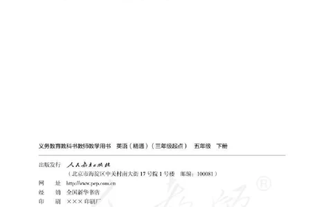 5下_26春四年级上下册人教版_四上英语合集人教版PEP英语四年级上册新教材（教学视频+课件+动画+音频+练习+教案）_16教师用书_小学英语_人教精通版小学英语(三起点)