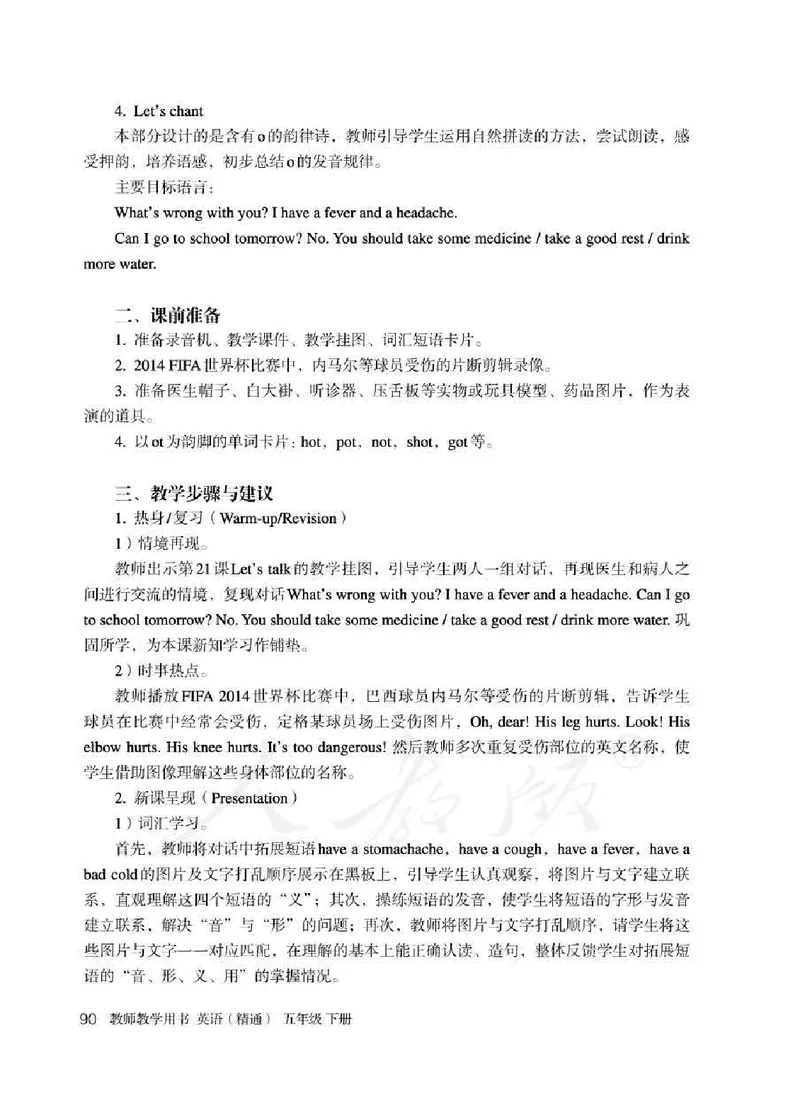 5下_26春四年级上下册人教版_四上英语合集人教版PEP英语四年级上册新教材（教学视频+课件+动画+音频+练习+教案）_16教师用书_小学英语_人教精通版小学英语(三起点)