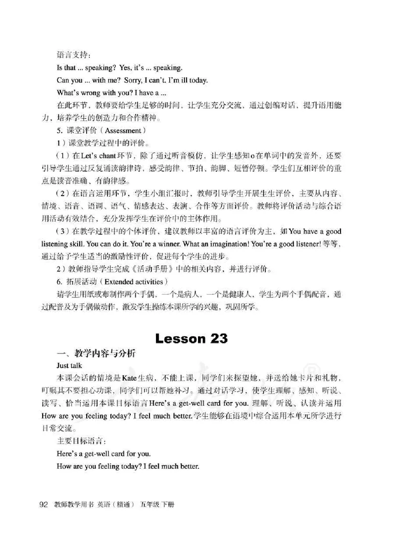 5下_26春四年级上下册人教版_四上英语合集人教版PEP英语四年级上册新教材（教学视频+课件+动画+音频+练习+教案）_16教师用书_小学英语_人教精通版小学英语(三起点)