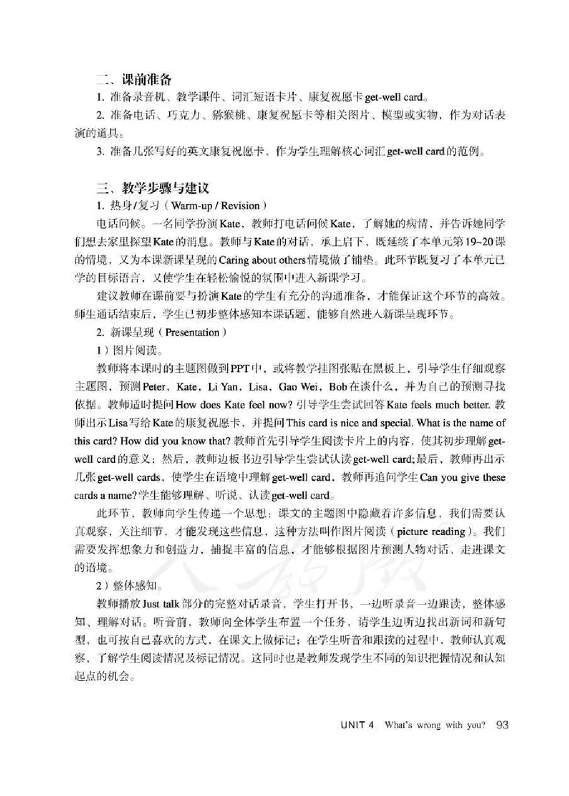 5下_26春四年级上下册人教版_四上英语合集人教版PEP英语四年级上册新教材（教学视频+课件+动画+音频+练习+教案）_16教师用书_小学英语_人教精通版小学英语(三起点)