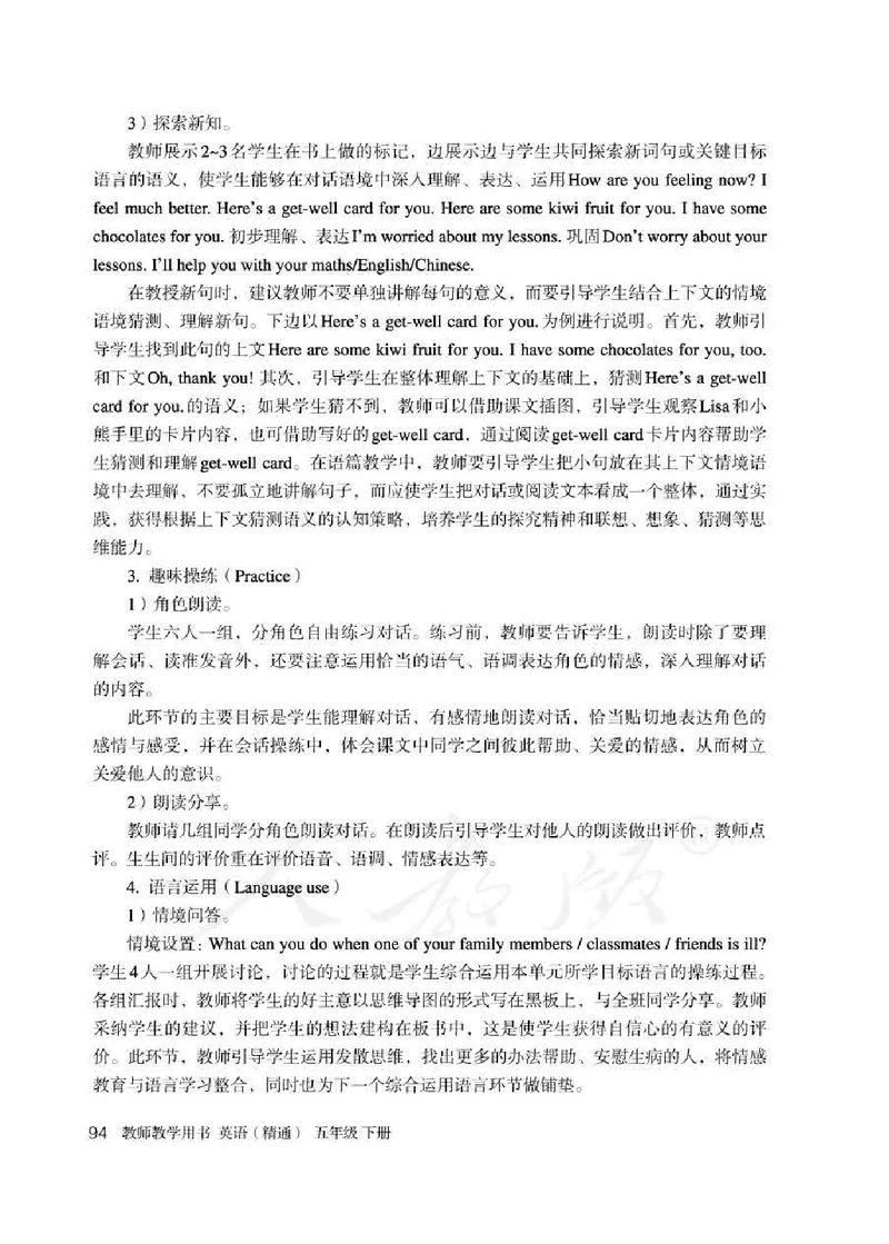 5下_26春四年级上下册人教版_四上英语合集人教版PEP英语四年级上册新教材（教学视频+课件+动画+音频+练习+教案）_16教师用书_小学英语_人教精通版小学英语(三起点)