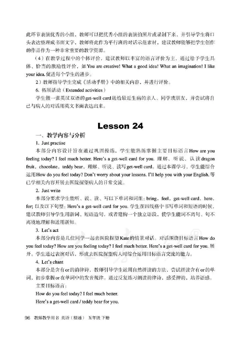 5下_26春四年级上下册人教版_四上英语合集人教版PEP英语四年级上册新教材（教学视频+课件+动画+音频+练习+教案）_16教师用书_小学英语_人教精通版小学英语(三起点)