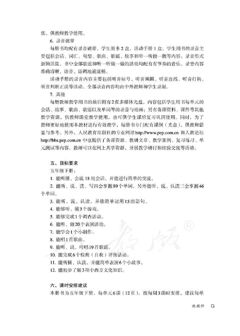 5下_26春四年级上下册人教版_四上英语合集人教版PEP英语四年级上册新教材（教学视频+课件+动画+音频+练习+教案）_16教师用书_小学英语_人教精通版小学英语(三起点)