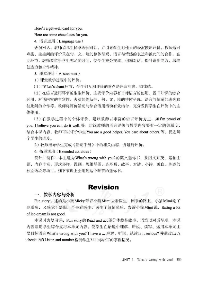 5下_26春四年级上下册人教版_四上英语合集人教版PEP英语四年级上册新教材（教学视频+课件+动画+音频+练习+教案）_16教师用书_小学英语_人教精通版小学英语(三起点)