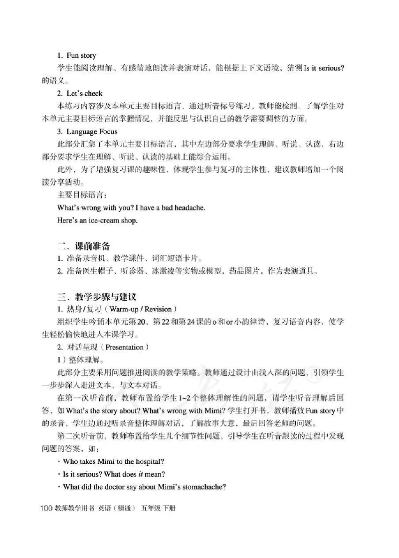 5下_26春四年级上下册人教版_四上英语合集人教版PEP英语四年级上册新教材（教学视频+课件+动画+音频+练习+教案）_16教师用书_小学英语_人教精通版小学英语(三起点)