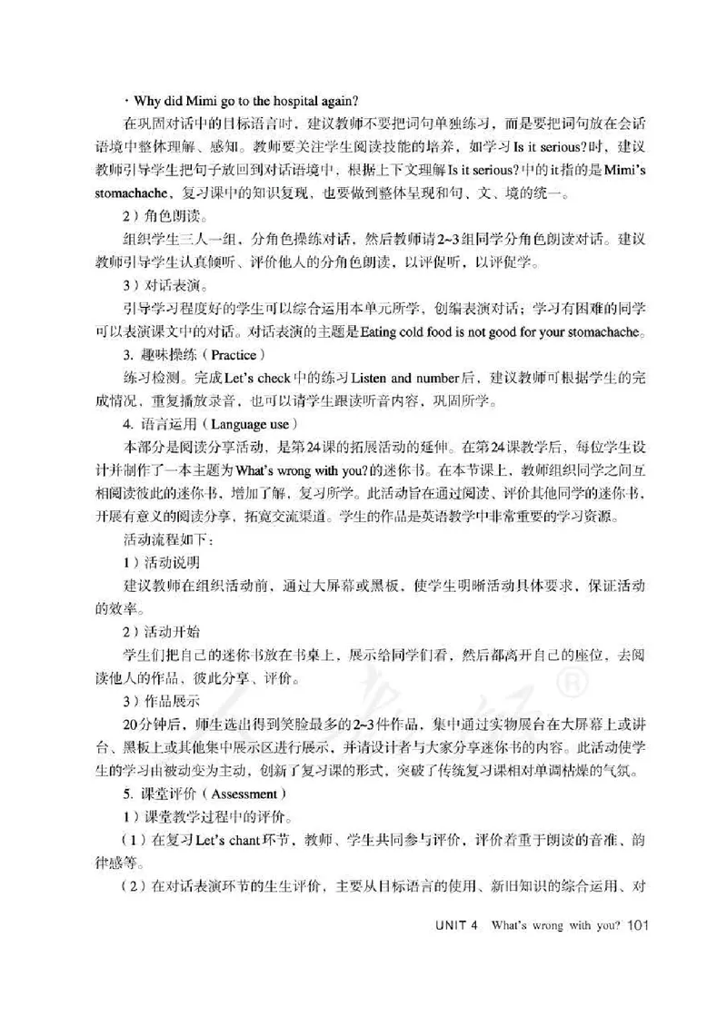 5下_26春四年级上下册人教版_四上英语合集人教版PEP英语四年级上册新教材（教学视频+课件+动画+音频+练习+教案）_16教师用书_小学英语_人教精通版小学英语(三起点)