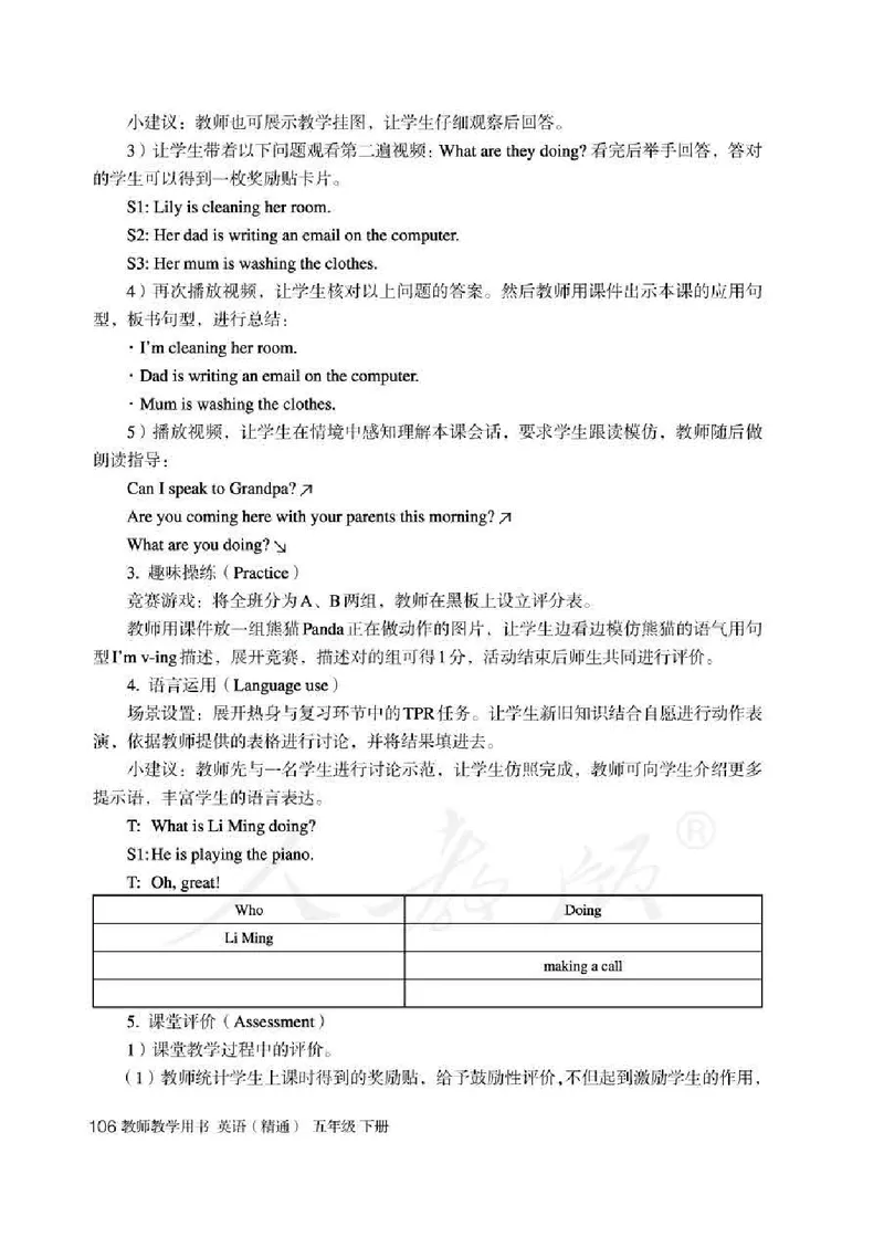 5下_26春四年级上下册人教版_四上英语合集人教版PEP英语四年级上册新教材（教学视频+课件+动画+音频+练习+教案）_16教师用书_小学英语_人教精通版小学英语(三起点)