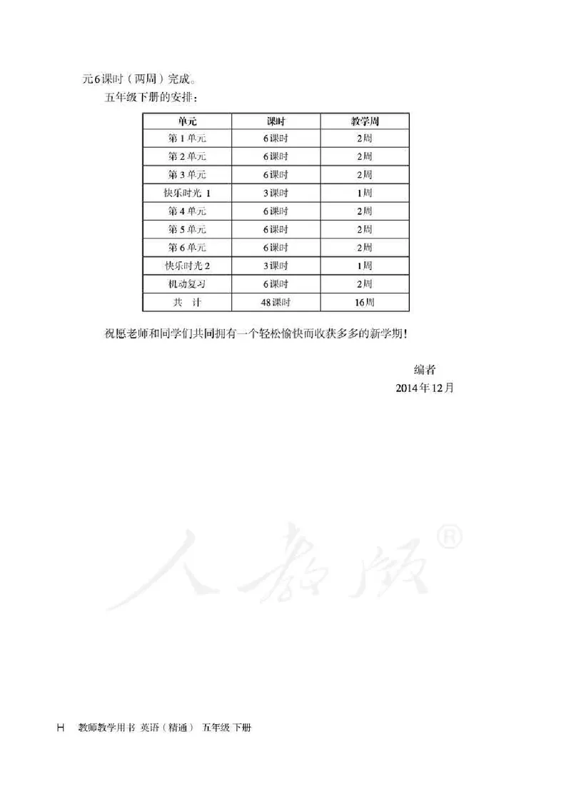5下_26春四年级上下册人教版_四上英语合集人教版PEP英语四年级上册新教材（教学视频+课件+动画+音频+练习+教案）_16教师用书_小学英语_人教精通版小学英语(三起点)