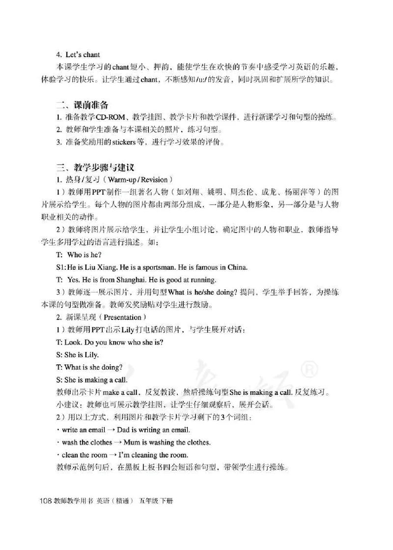 5下_26春四年级上下册人教版_四上英语合集人教版PEP英语四年级上册新教材（教学视频+课件+动画+音频+练习+教案）_16教师用书_小学英语_人教精通版小学英语(三起点)