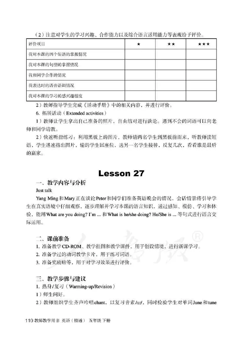 5下_26春四年级上下册人教版_四上英语合集人教版PEP英语四年级上册新教材（教学视频+课件+动画+音频+练习+教案）_16教师用书_小学英语_人教精通版小学英语(三起点)