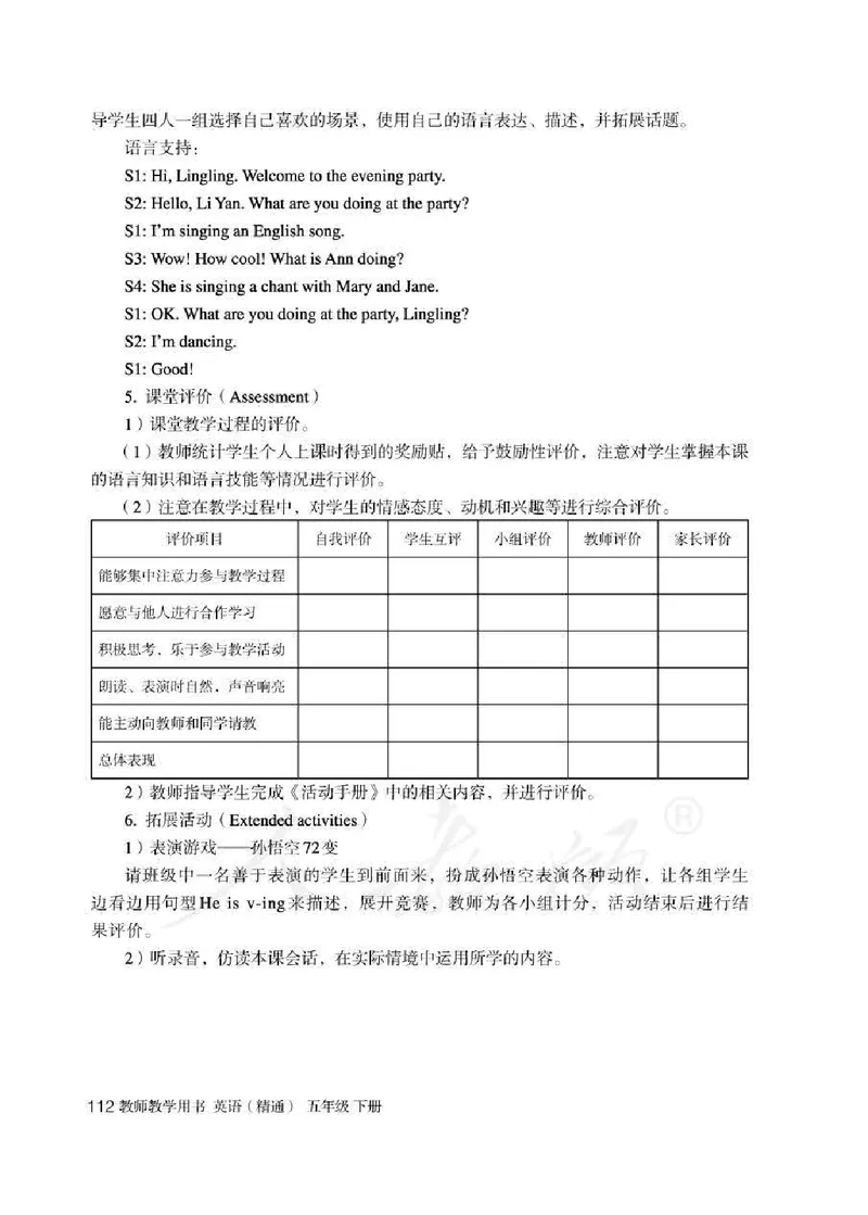 5下_26春四年级上下册人教版_四上英语合集人教版PEP英语四年级上册新教材（教学视频+课件+动画+音频+练习+教案）_16教师用书_小学英语_人教精通版小学英语(三起点)