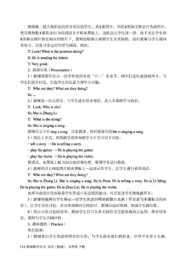 5下_26春四年级上下册人教版_四上英语合集人教版PEP英语四年级上册新教材（教学视频+课件+动画+音频+练习+教案）_16教师用书_小学英语_人教精通版小学英语(三起点)