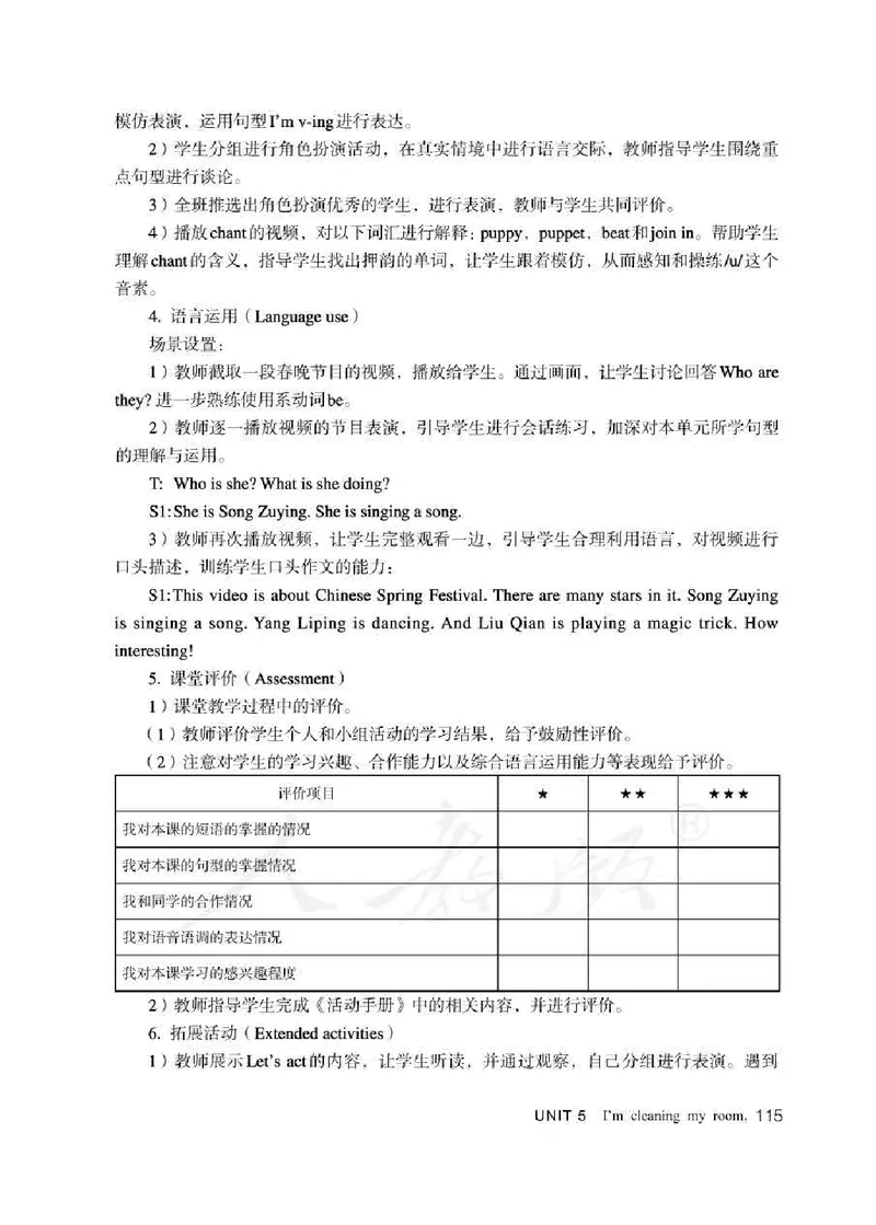 5下_26春四年级上下册人教版_四上英语合集人教版PEP英语四年级上册新教材（教学视频+课件+动画+音频+练习+教案）_16教师用书_小学英语_人教精通版小学英语(三起点)