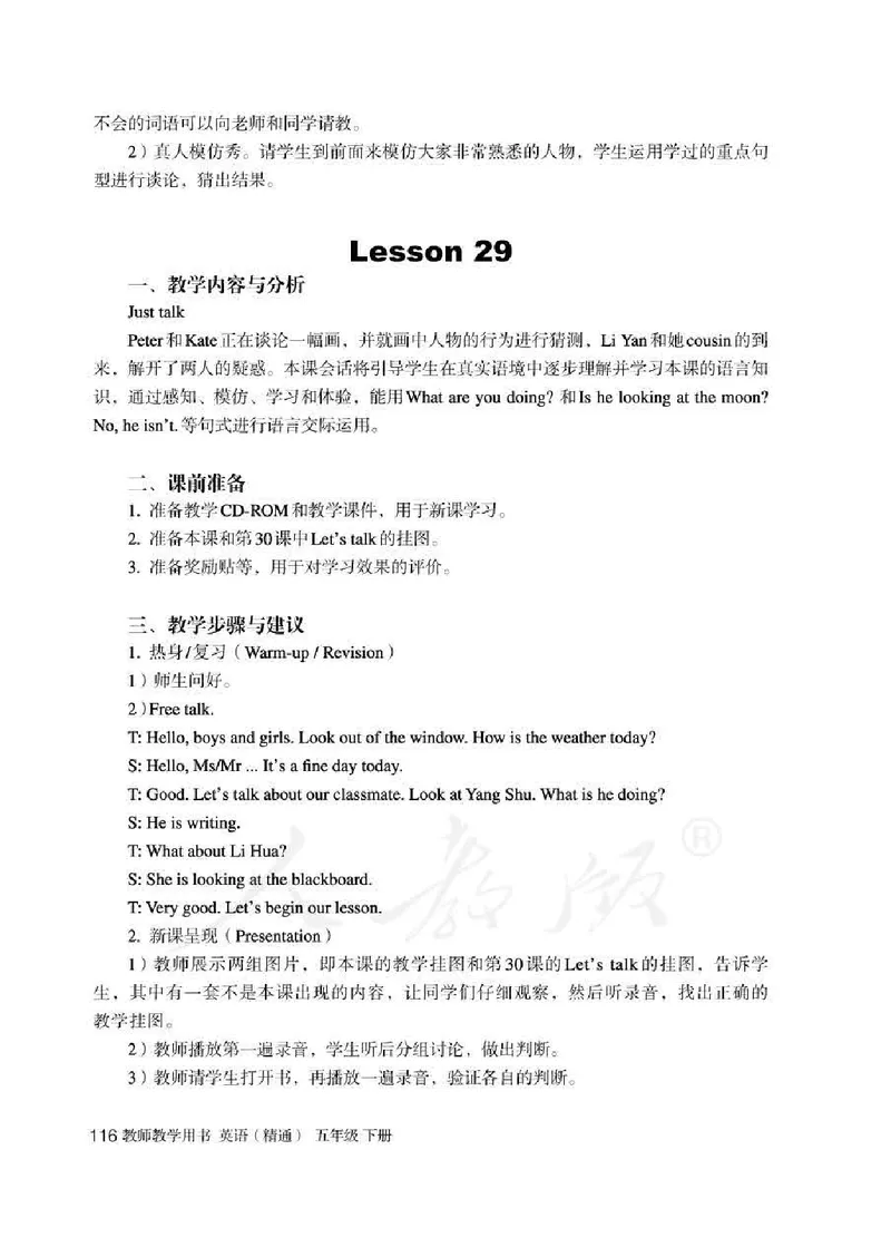 5下_26春四年级上下册人教版_四上英语合集人教版PEP英语四年级上册新教材（教学视频+课件+动画+音频+练习+教案）_16教师用书_小学英语_人教精通版小学英语(三起点)
