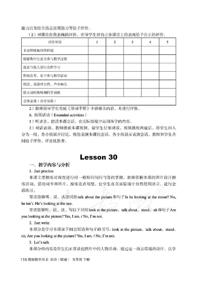 5下_26春四年级上下册人教版_四上英语合集人教版PEP英语四年级上册新教材（教学视频+课件+动画+音频+练习+教案）_16教师用书_小学英语_人教精通版小学英语(三起点)