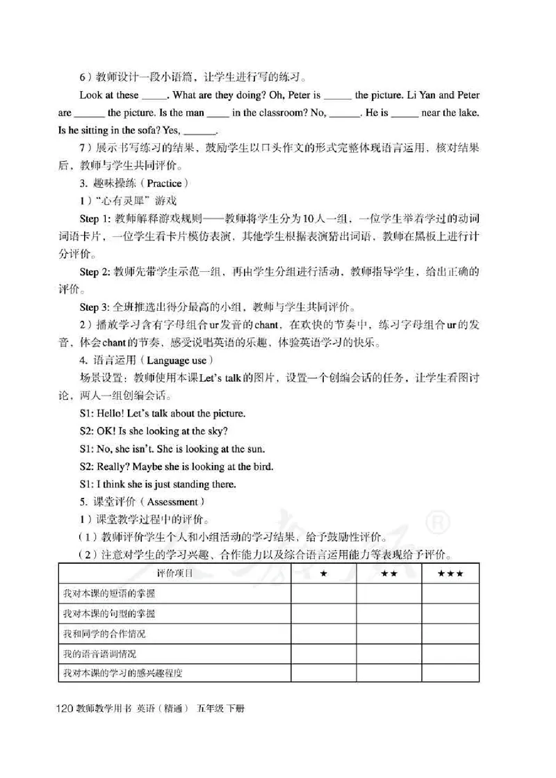 5下_26春四年级上下册人教版_四上英语合集人教版PEP英语四年级上册新教材（教学视频+课件+动画+音频+练习+教案）_16教师用书_小学英语_人教精通版小学英语(三起点)