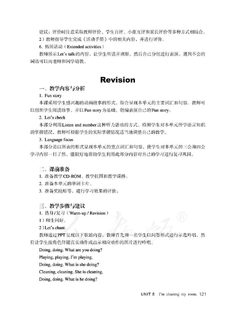 5下_26春四年级上下册人教版_四上英语合集人教版PEP英语四年级上册新教材（教学视频+课件+动画+音频+练习+教案）_16教师用书_小学英语_人教精通版小学英语(三起点)