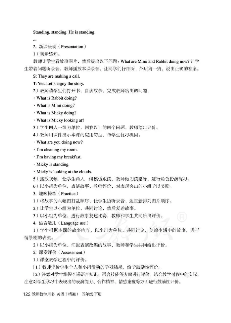 5下_26春四年级上下册人教版_四上英语合集人教版PEP英语四年级上册新教材（教学视频+课件+动画+音频+练习+教案）_16教师用书_小学英语_人教精通版小学英语(三起点)