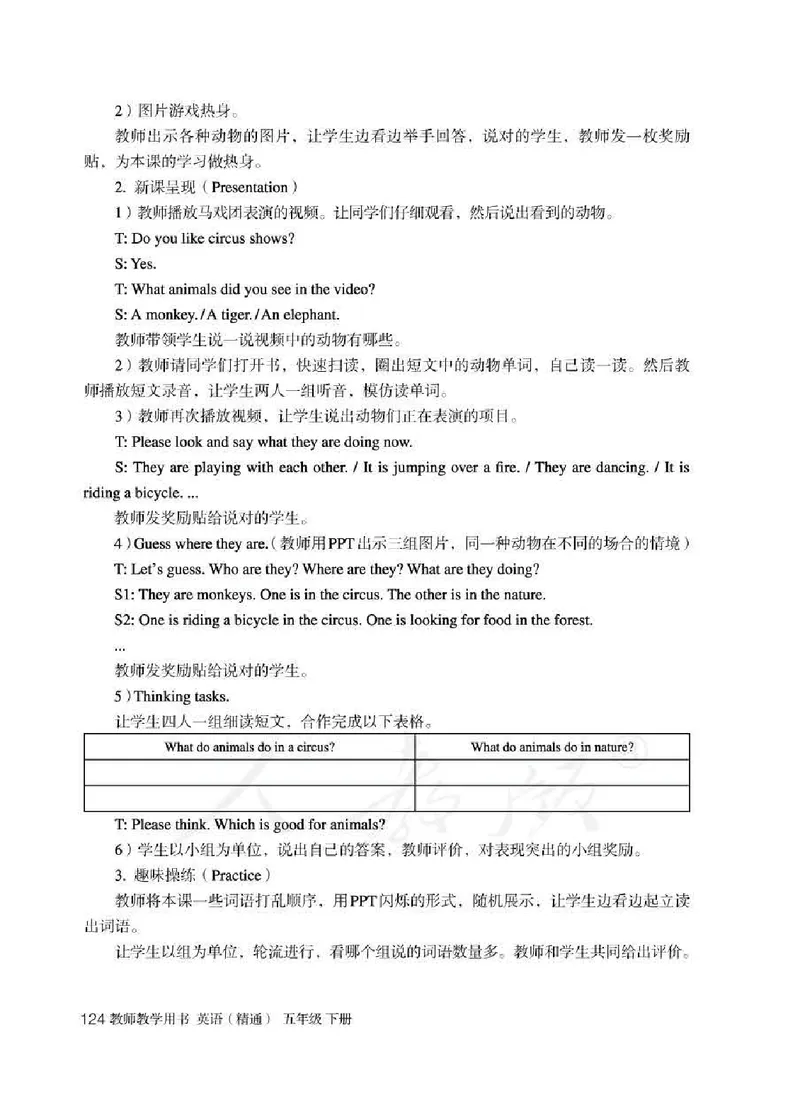 5下_26春四年级上下册人教版_四上英语合集人教版PEP英语四年级上册新教材（教学视频+课件+动画+音频+练习+教案）_16教师用书_小学英语_人教精通版小学英语(三起点)