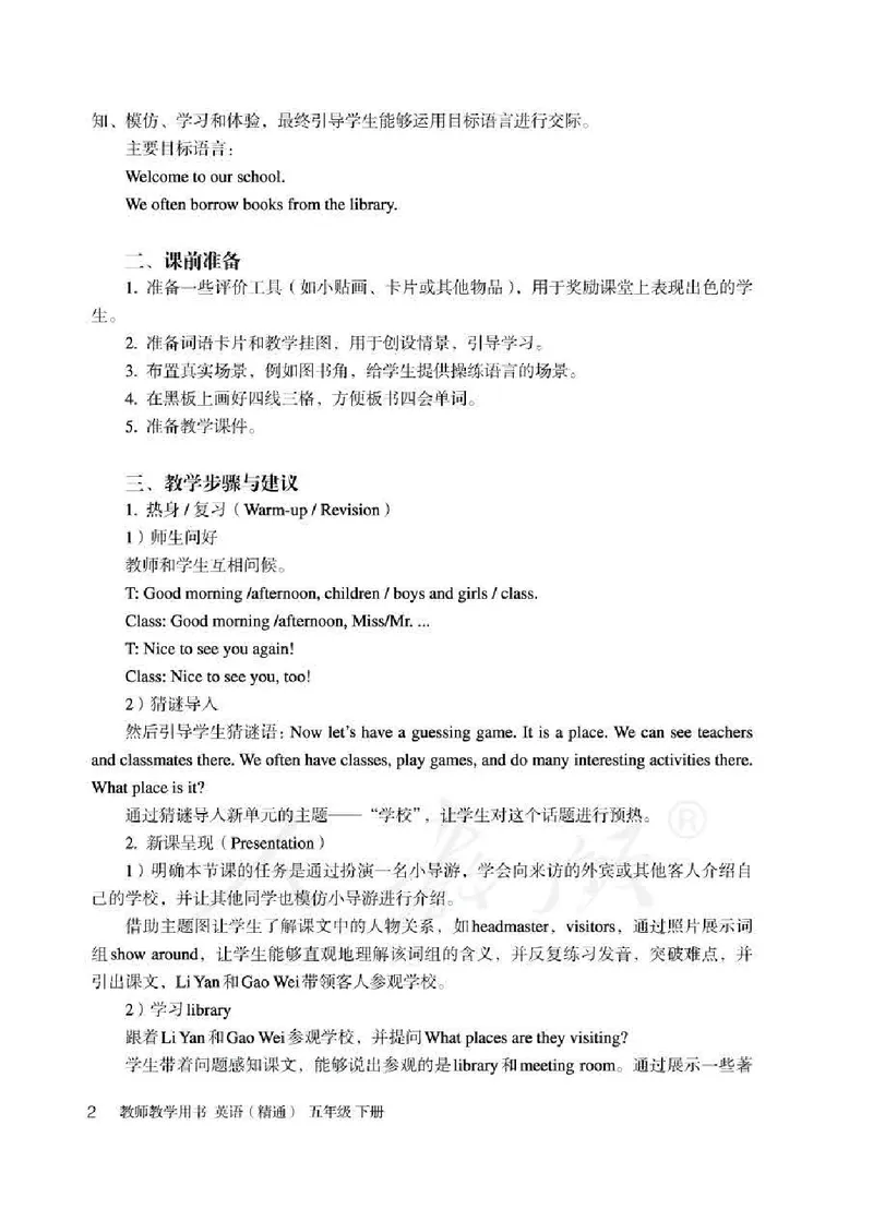 5下_26春四年级上下册人教版_四上英语合集人教版PEP英语四年级上册新教材（教学视频+课件+动画+音频+练习+教案）_16教师用书_小学英语_人教精通版小学英语(三起点)