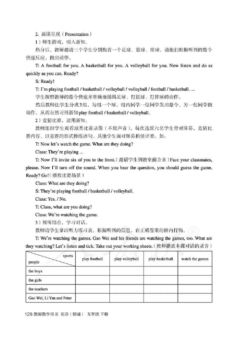5下_26春四年级上下册人教版_四上英语合集人教版PEP英语四年级上册新教材（教学视频+课件+动画+音频+练习+教案）_16教师用书_小学英语_人教精通版小学英语(三起点)